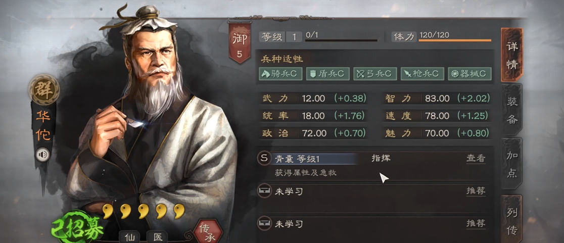 三国志战略版s1华佗怎么加点