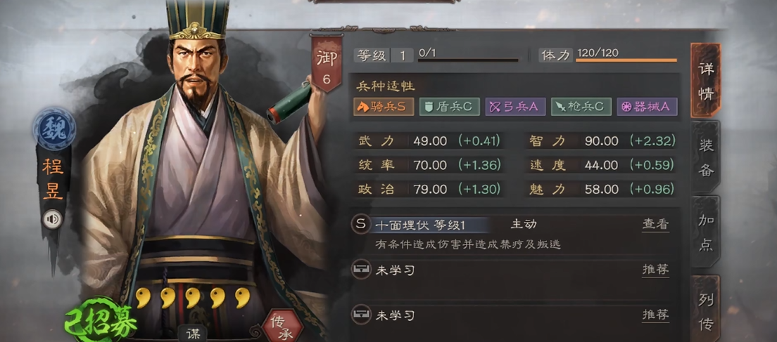 三国志战略版程昱郭嘉荀攸怎么打