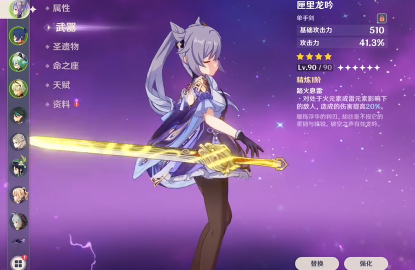 原神四星单手剑怎么搭配