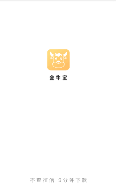 金牛宝截图3