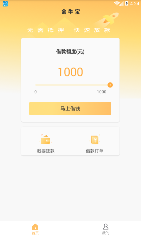 金牛宝截图1