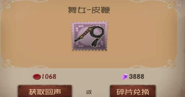 第五人格舞女皮鞭怎么获得