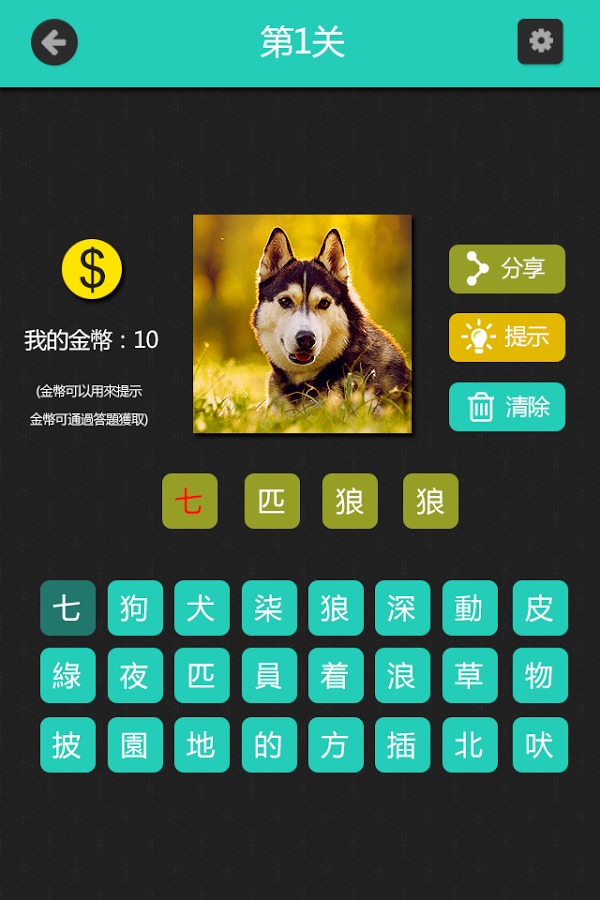 我爱猜图截图3