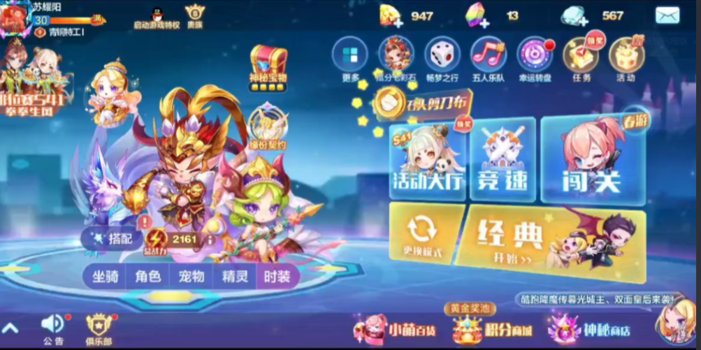 天天酷跑怎么搭配最好用