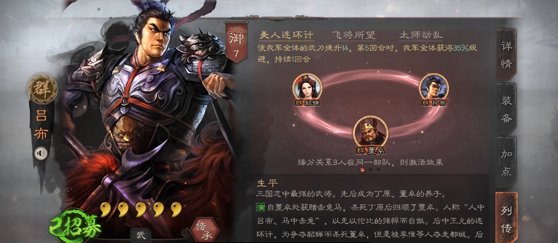 三国志战略版吕布郭嘉怎么玩