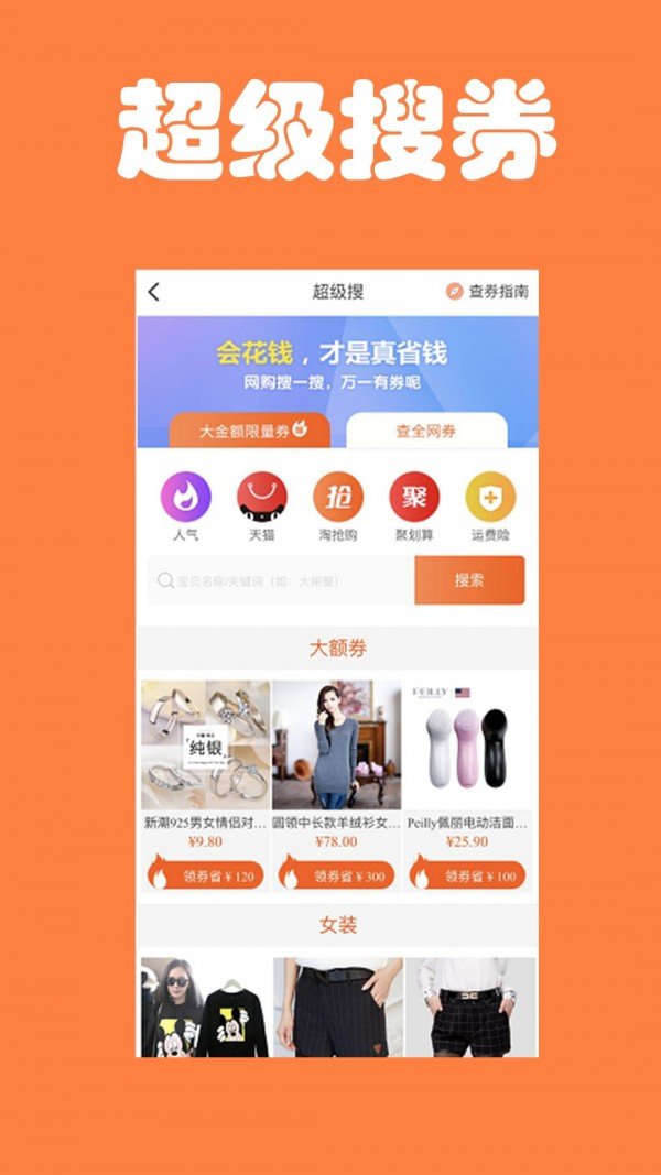 淘宝优惠券搜券机截图1