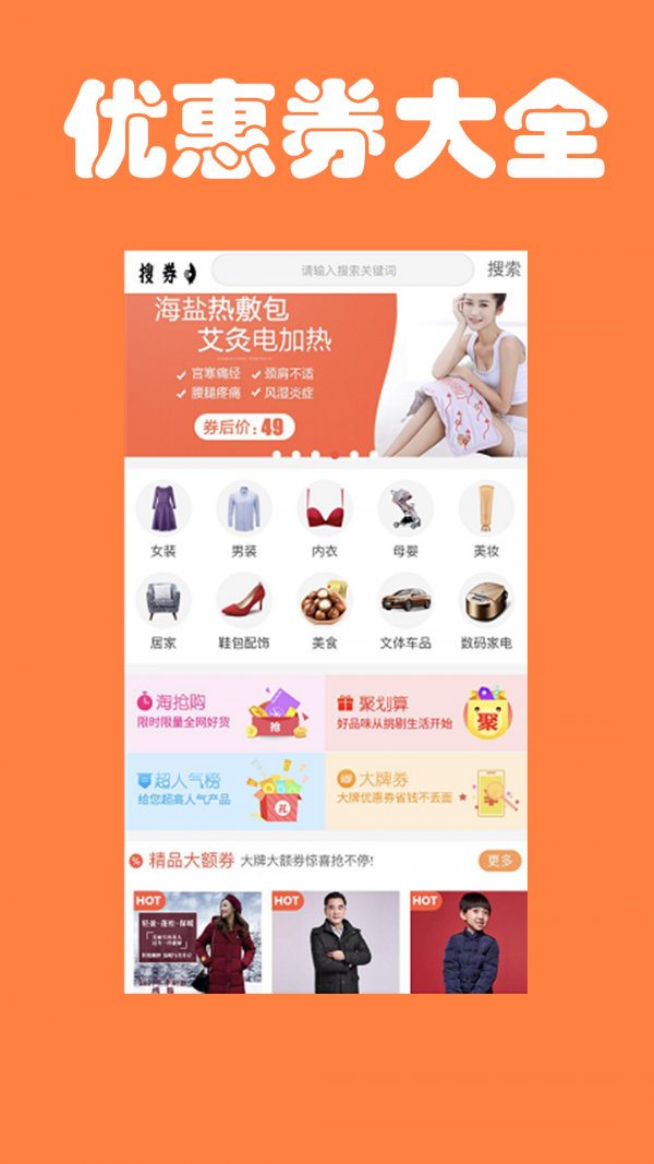 淘宝优惠券搜券机截图3