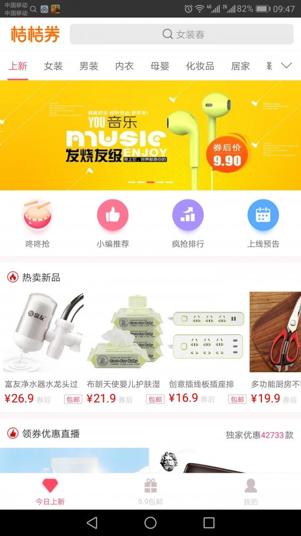 桔桔券截图3
