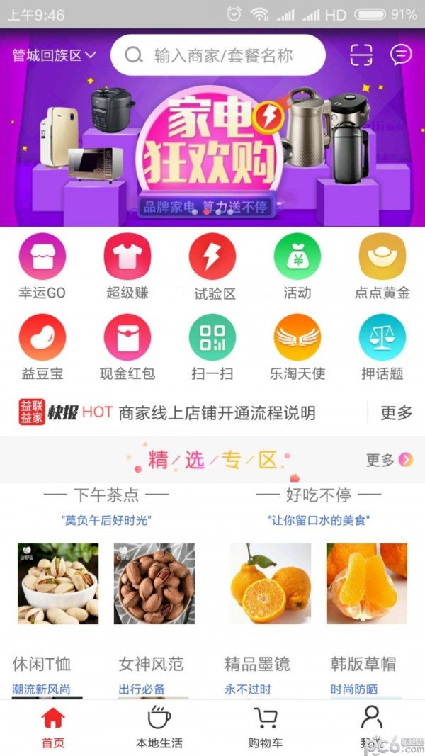 益联益家截图4