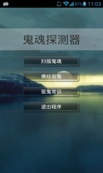 鬼魂探测器app截图1