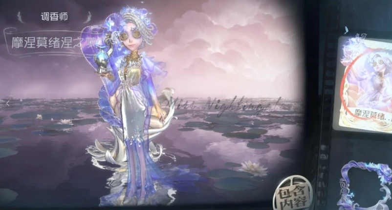 第五人格调香师摩涅莫绪涅之梦怎么得