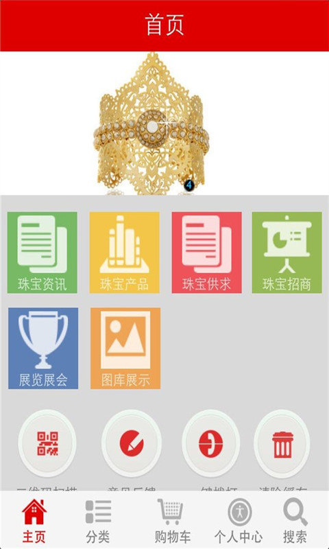 云南珠宝平台截图1