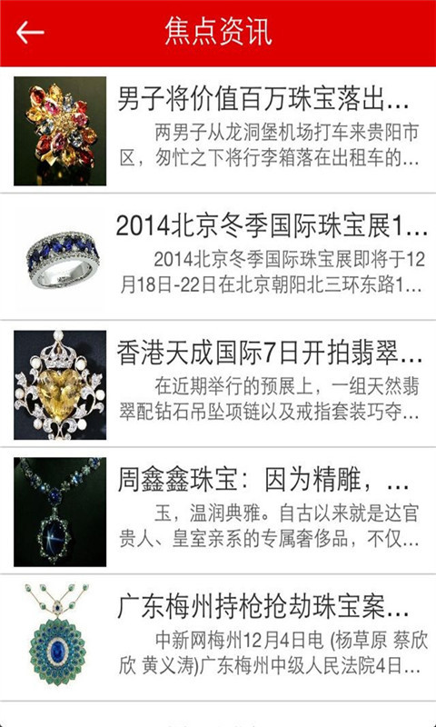 云南珠宝平台截图3