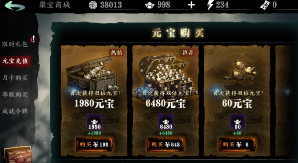 影之刃3元宝什么意思