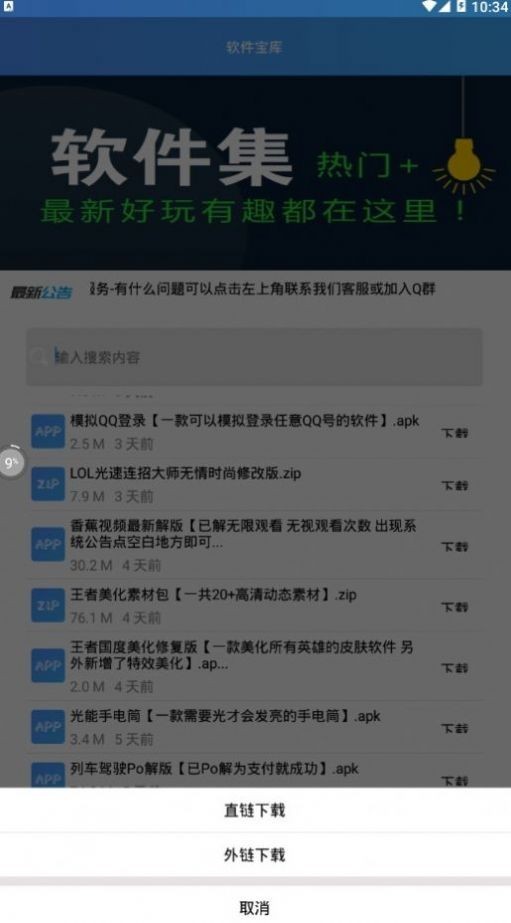 绿箭软件库截图1