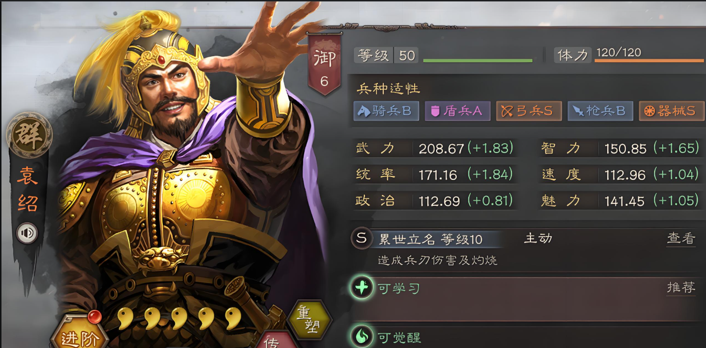 三国志战略版sp袁绍如何获得