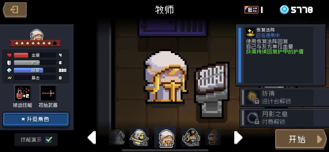 元气骑士牧师玩法攻略