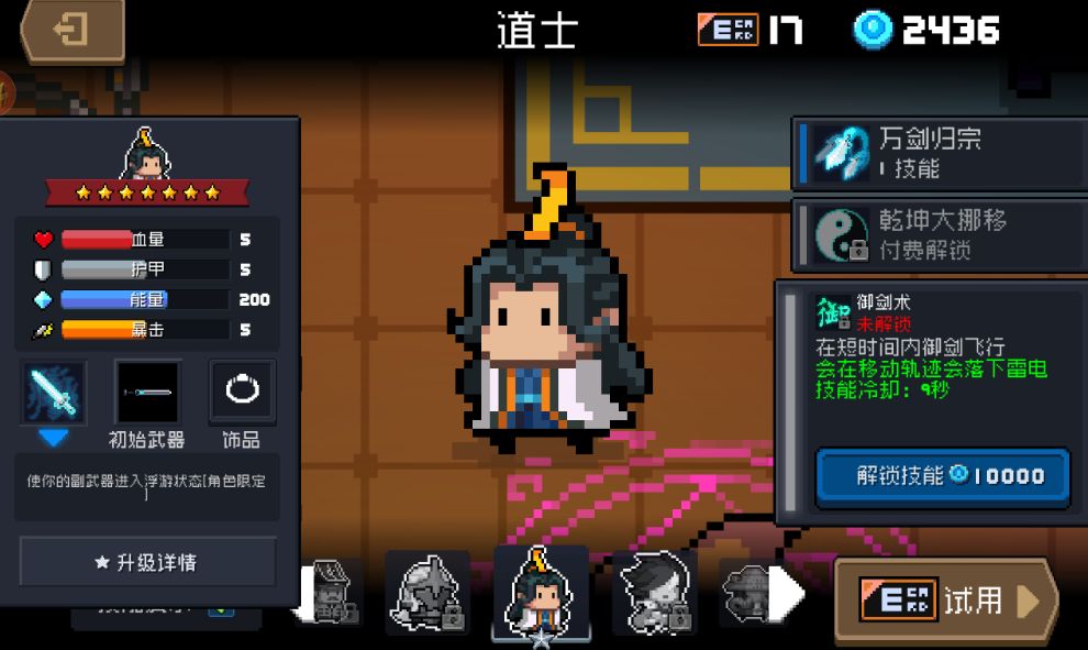 元气骑士怎么买道士