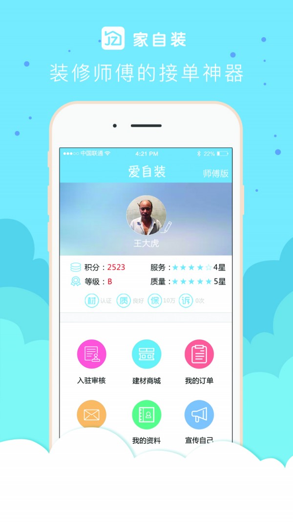 家自装师傅版截图3