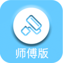 家自装师傅版