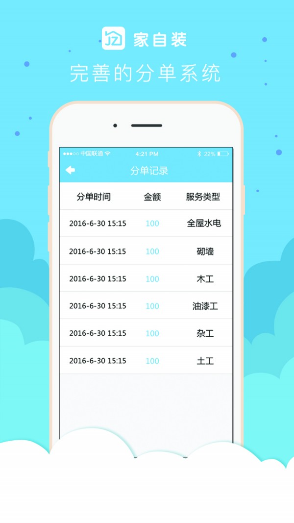 家自装师傅版截图2