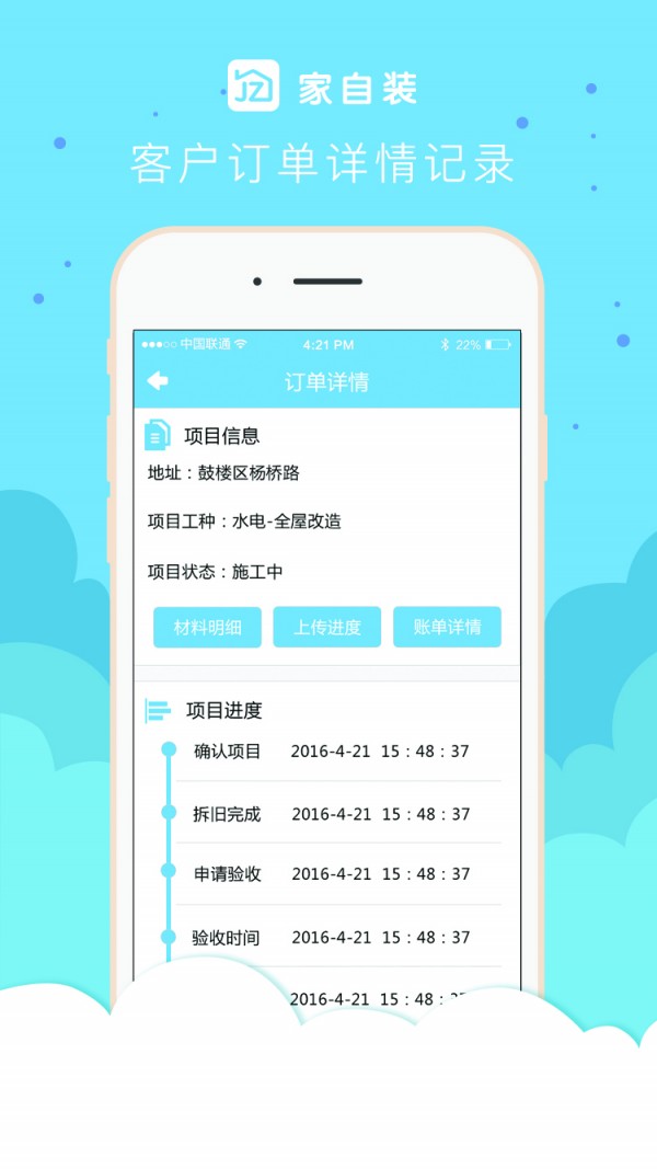 家自装师傅版截图4