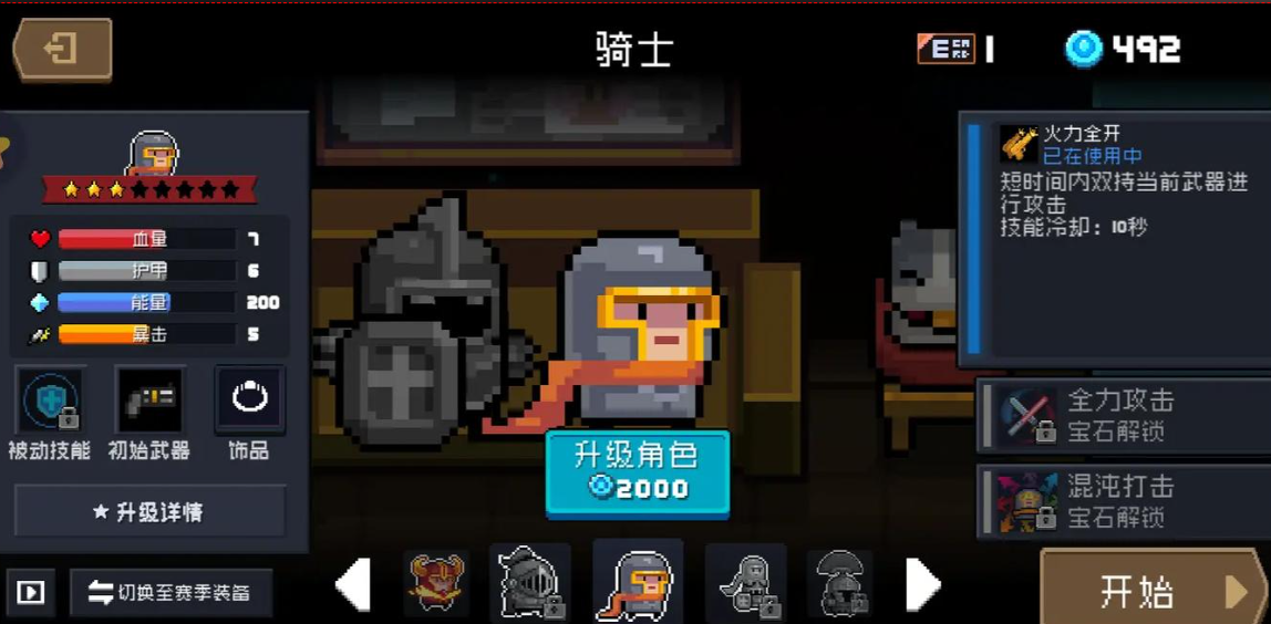 元气骑士无天赋带三把武器