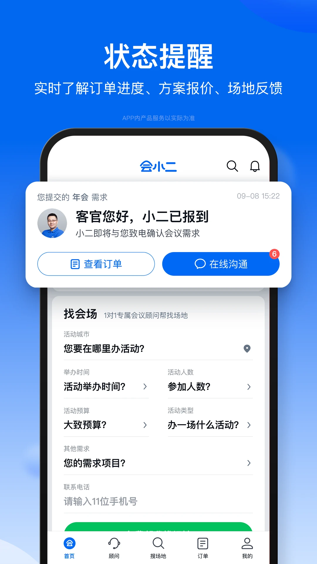 会小二网截图3