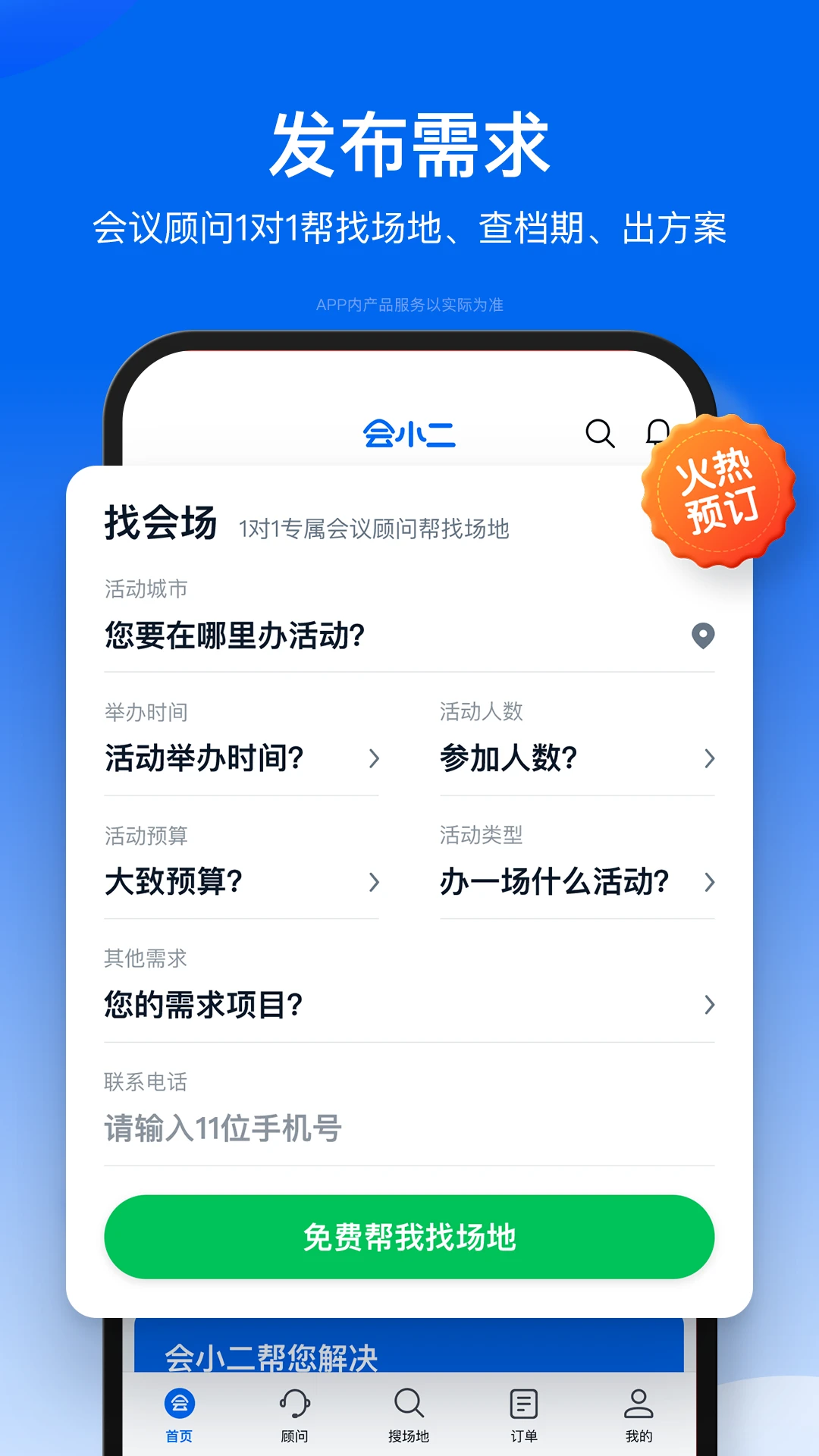 会小二网截图2