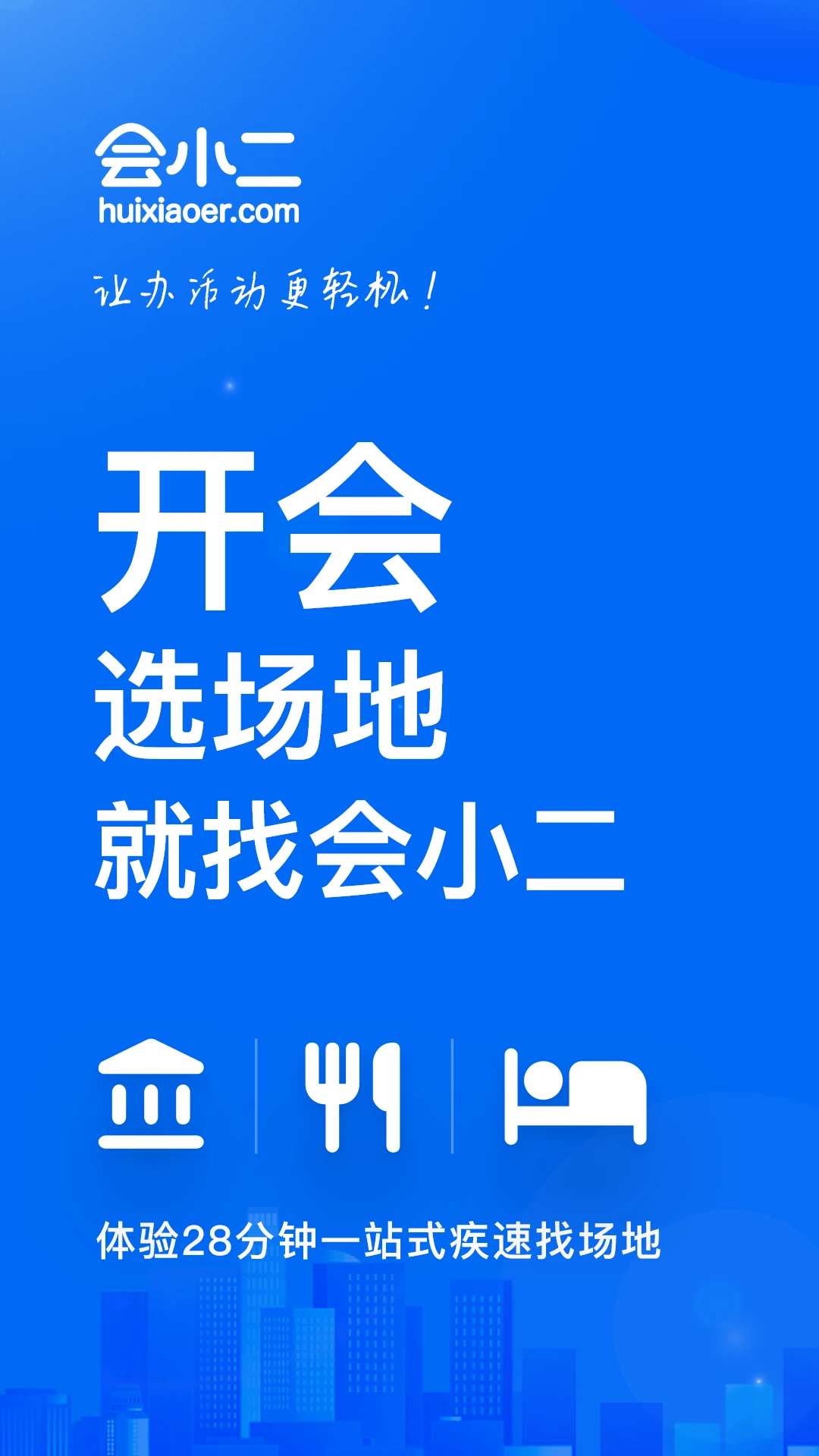 会小二网截图1