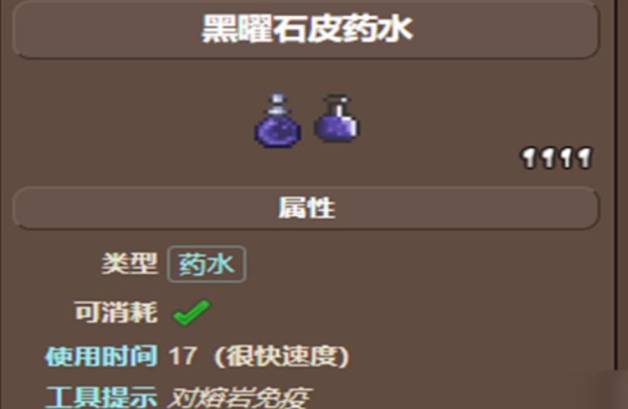 泰拉瑞亚熔岩药剂怎么合成