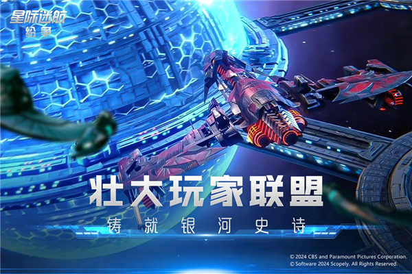 银河系纷争截图3