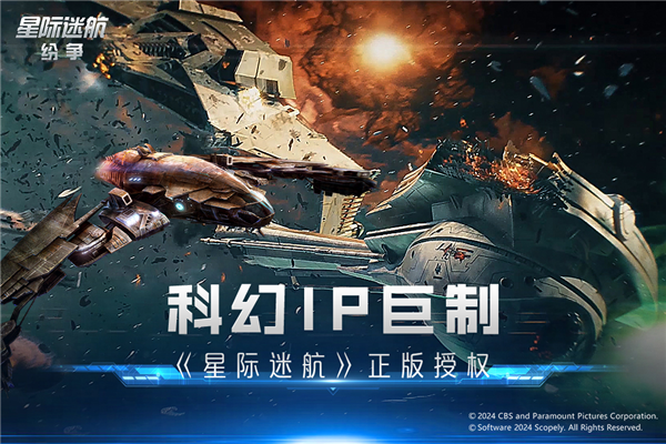 银河系纷争截图1