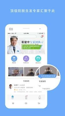 好头发截图1
