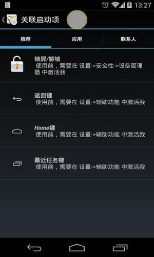 小米全面屏手势截图3