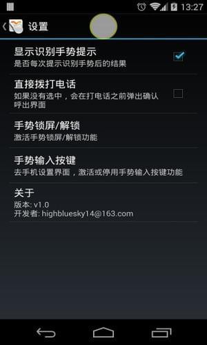 小米全面屏手势截图2