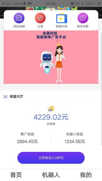 米萌智能机器人截图3