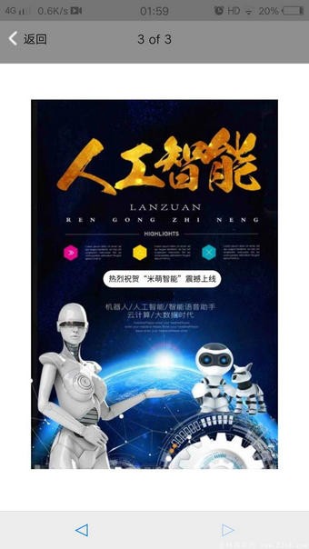 米萌智能机器人截图2