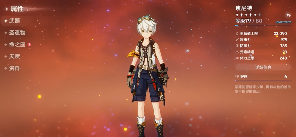 原神班尼特阵容怎么搭配