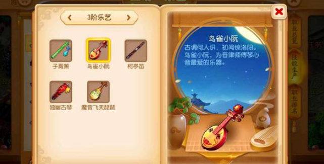 梦幻西游手游编钟琵琶干什么用