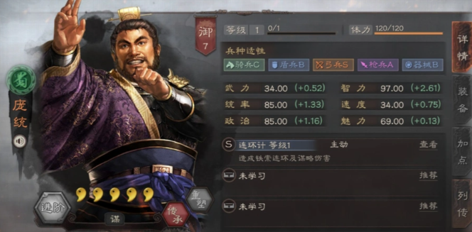 三国志战略版庞统带什么a级战法