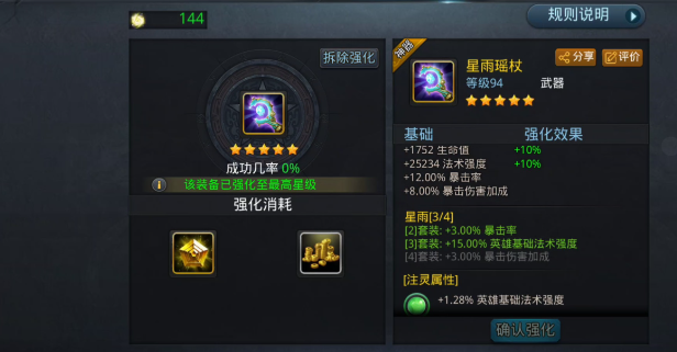 乱斗西游强化怎么提升成功率
