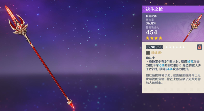 原神决斗之枪该怎么获得