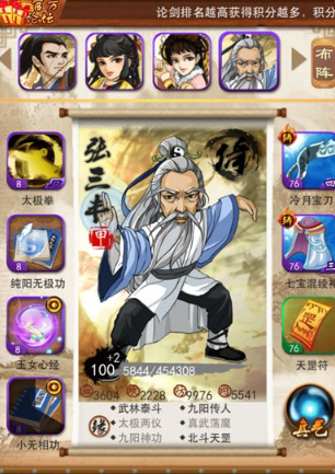 大掌门甲级弟子张三丰怎么玩