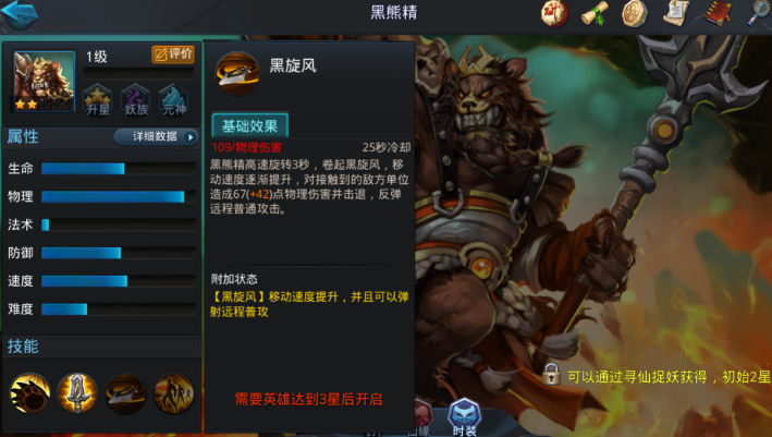 乱斗西游黑熊天赋怎么加