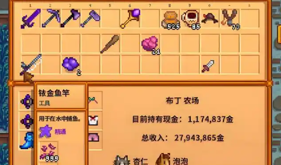 星露谷物语鱼竿有什么用