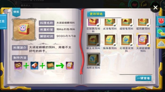创造与魔法顽皮蝾螈饲料吃多少包