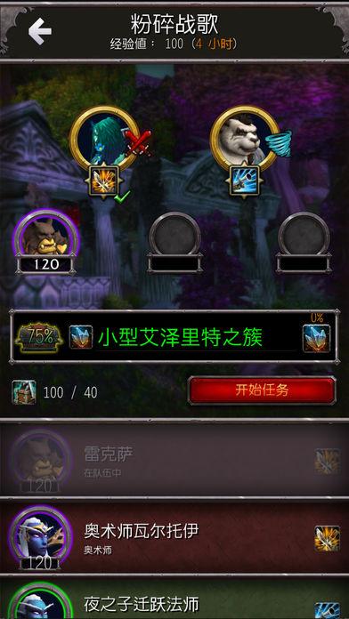 魔兽世界暗影国度截图2