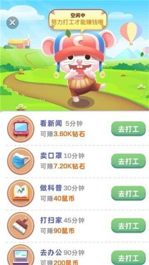 鼠鼠生成截图1