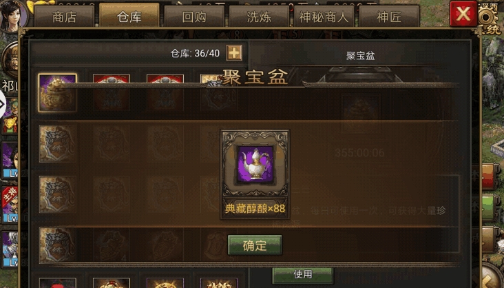 攻城掠地典藏怎么用